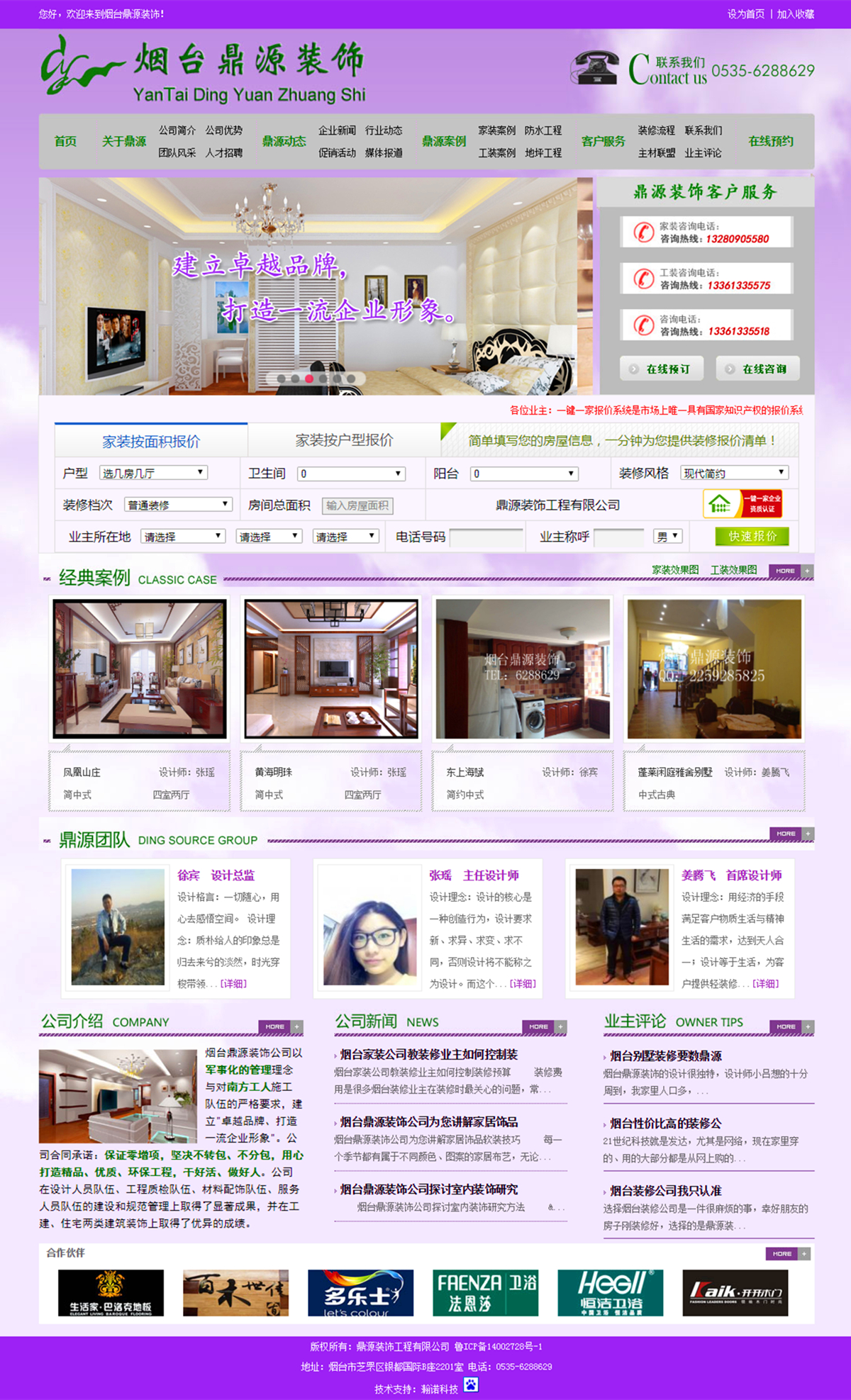煙臺鼎源裝飾公司_副本.jpg