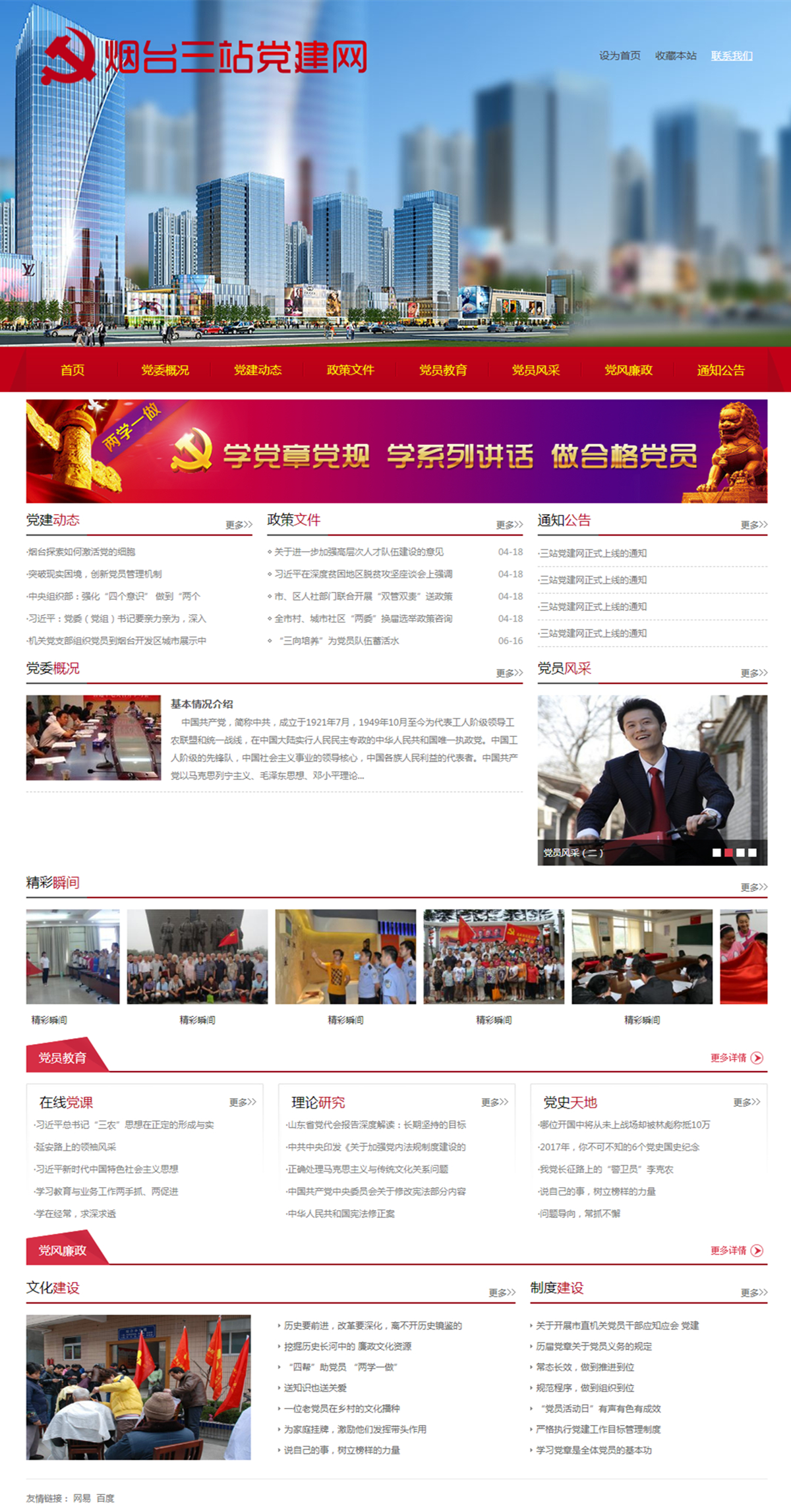 煙臺三站黨建網_副本.jpg