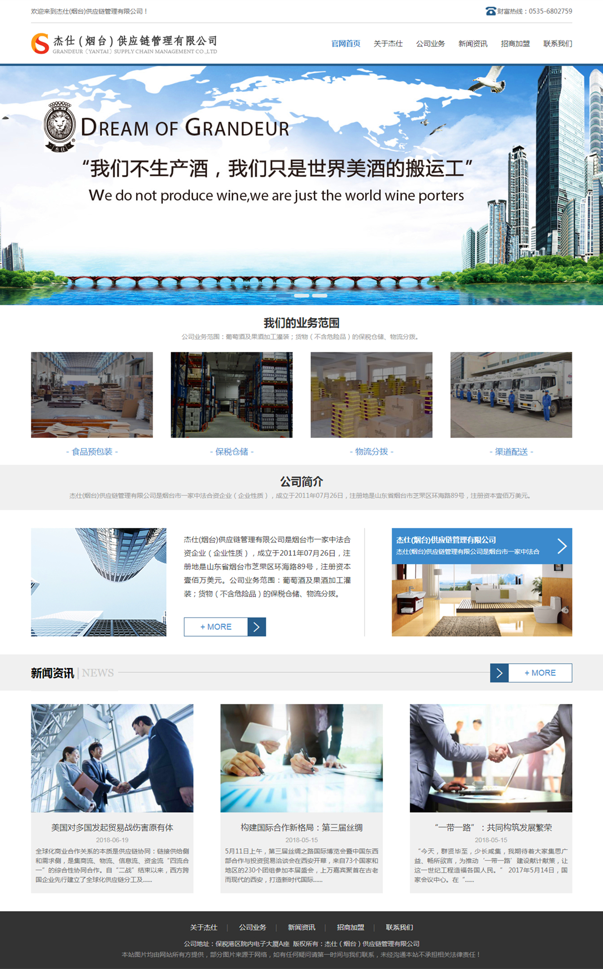 杰仕（煙臺）供應鏈管理有限公司2.jpg