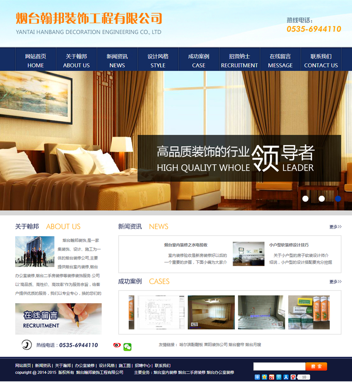 煙臺室內裝修_辦公室裝修_二手房裝修_煙臺有哪些好的裝修公司_煙臺裝修公司-瀚邦裝飾_副本.jpg