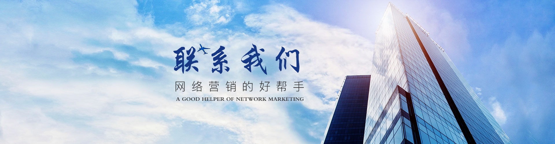 聯系我們_banner.jpg