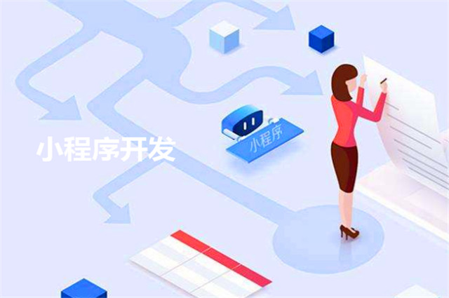 煙臺小程序開發,煙臺微信開發5.jpg