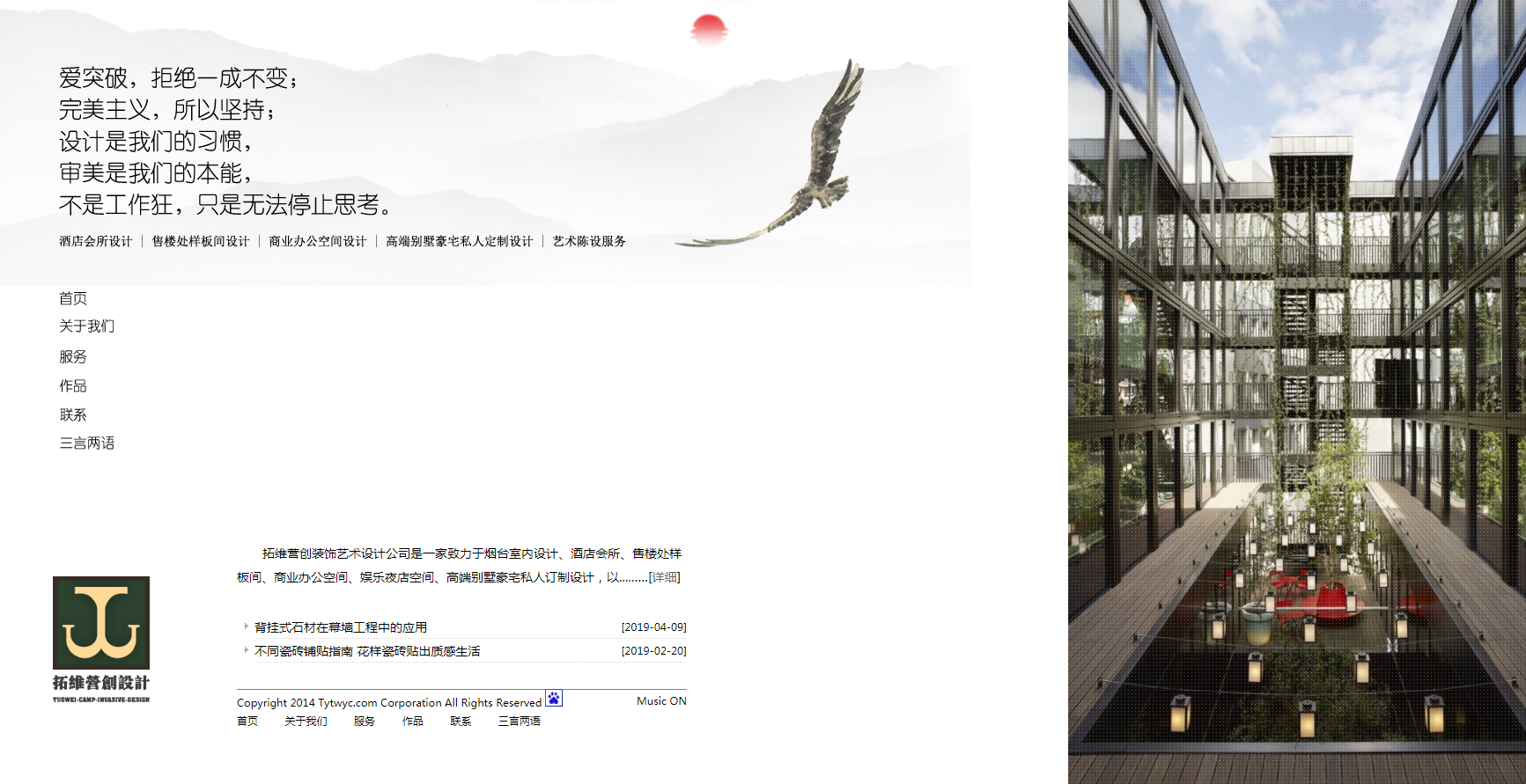 煙臺工裝設計、室內設計、會所酒店_商業_辦公樓設計就就找煙臺拓維營創.png