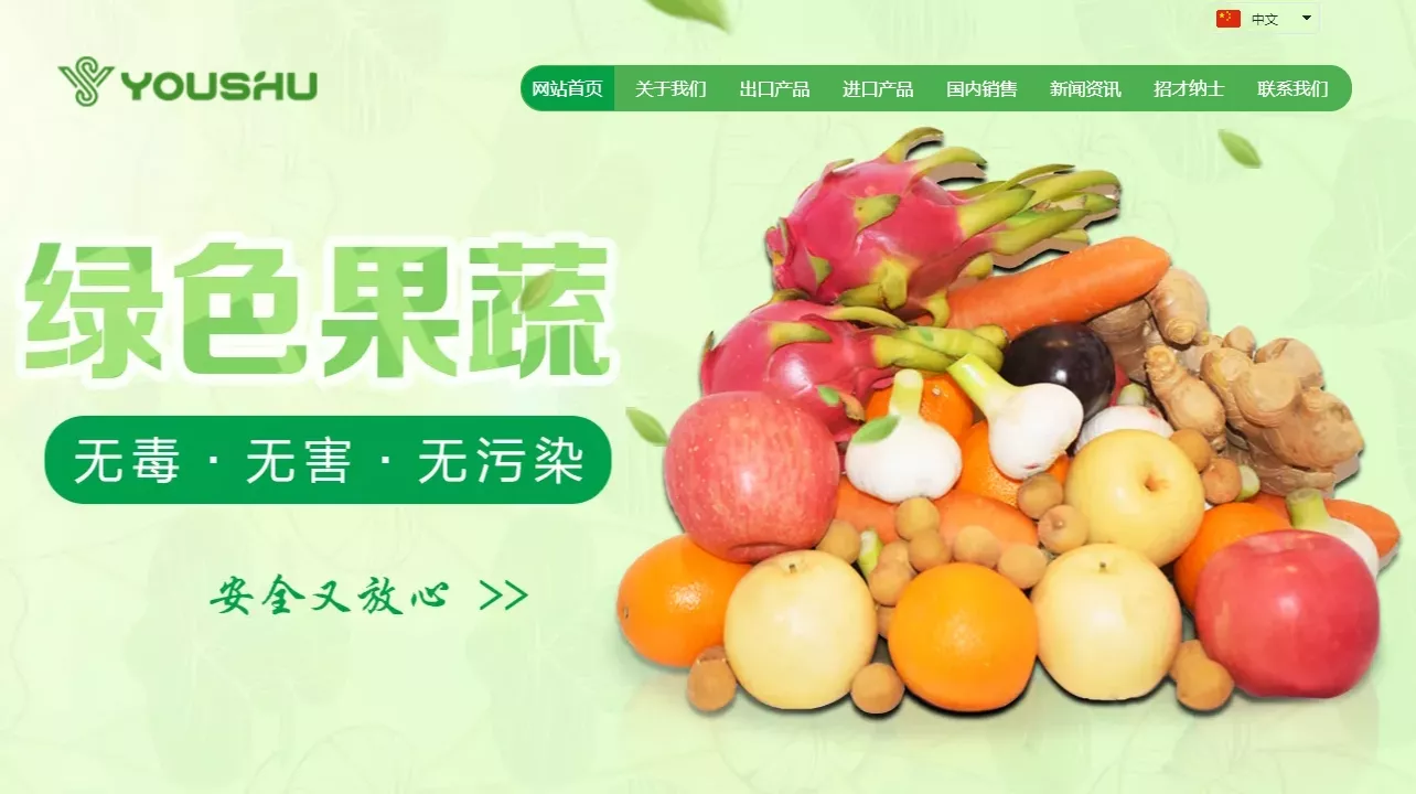 山东优树国际贸易有限公司
