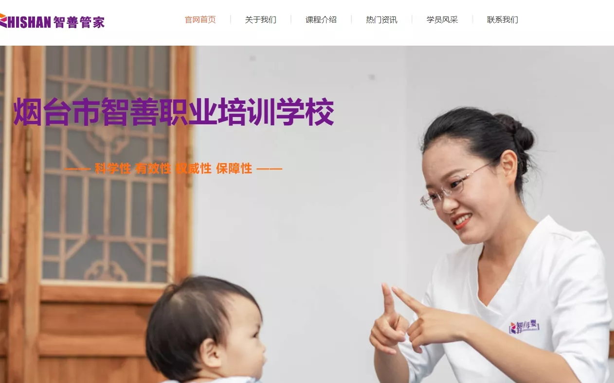 烟台市智善网络科技有限公司