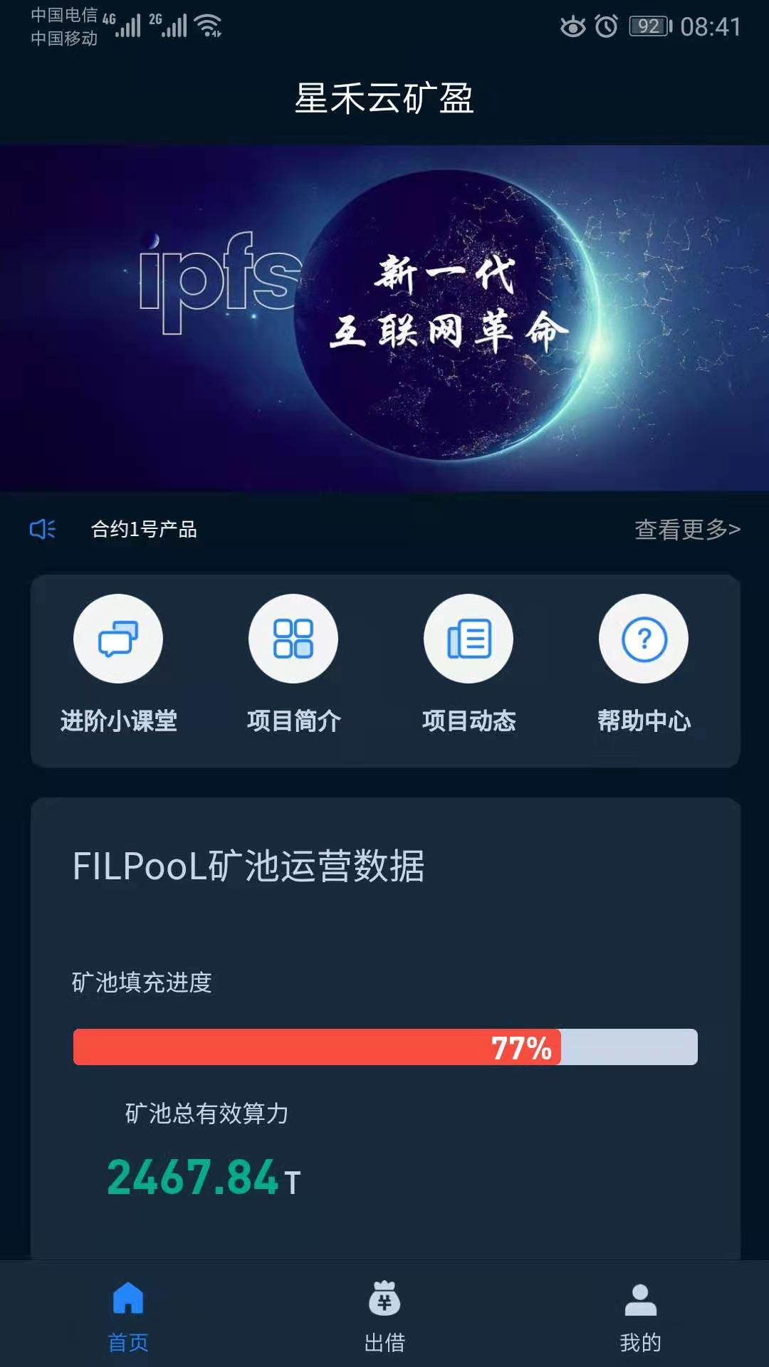 filpool_filecoin_fil_区块链云算力挖矿app系统平台开发 - 山海云