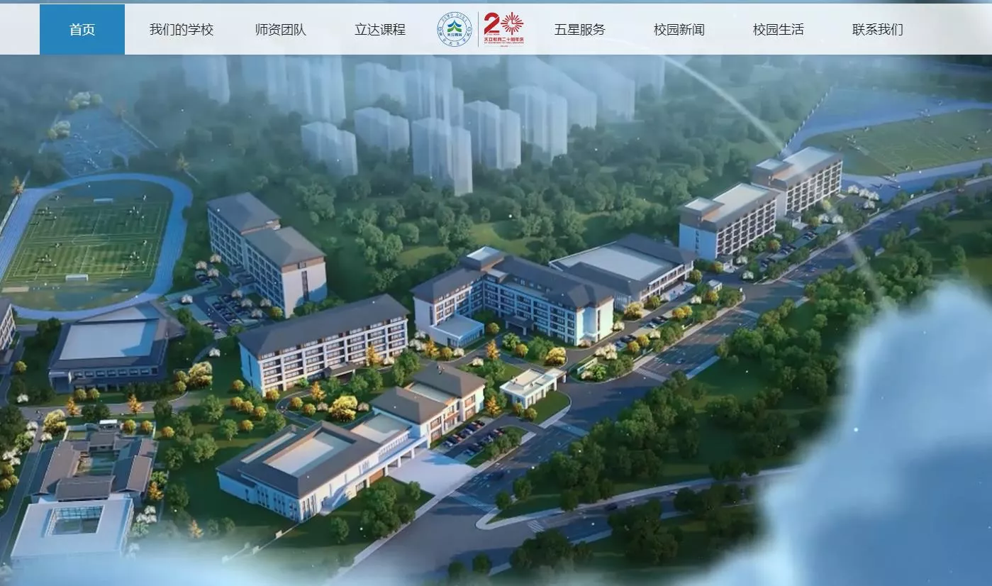 烟台天立学校