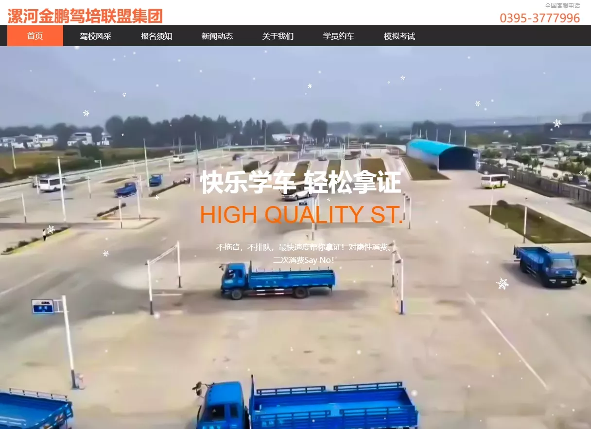 金鹏驾校